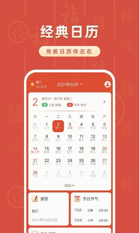 华夏万年历app手机赚钱软件截图4