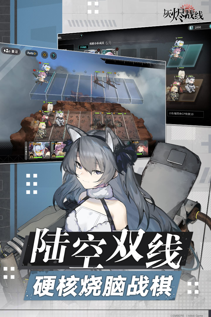 灰烬战线应用宝版手机赚钱软件截图3