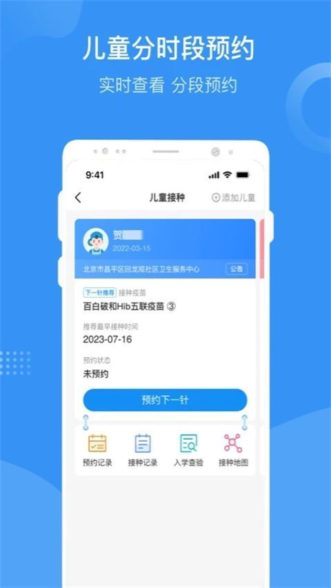首都疫苗服务APP手机赚钱软件截图2