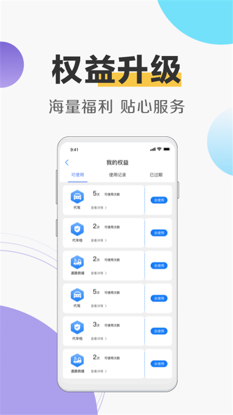 天安财险app手机赚钱软件截图5