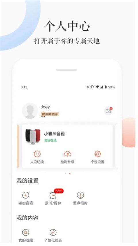 小雅智能音箱app手机版手机赚钱软件截图3