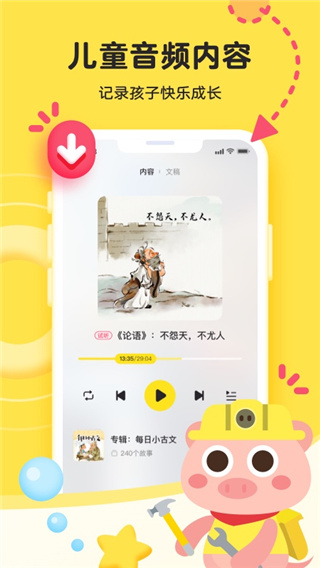 凯叔乐读手机赚钱软件截图4