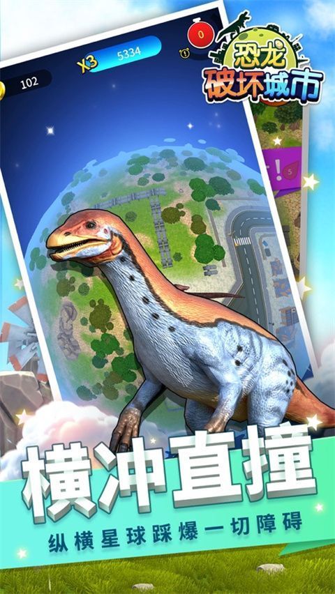 恐龙破坏城市ios版手机赚钱软件截图2