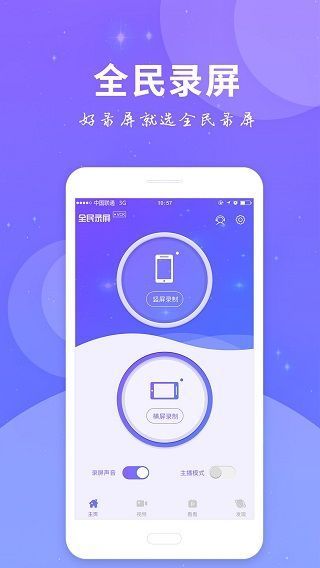 全民录屏app手机赚钱软件截图2