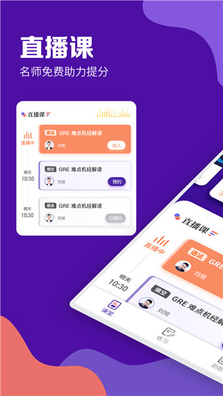 GRE考满分手机赚钱软件截图1