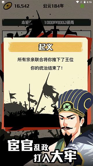 三国主公模拟器手机赚钱软件截图2