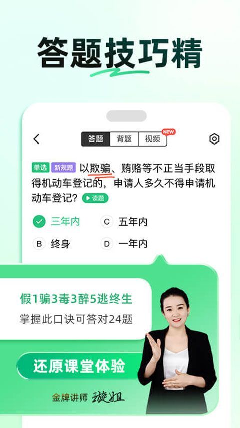 驾校一点通科目一考试题库手机赚钱软件截图5