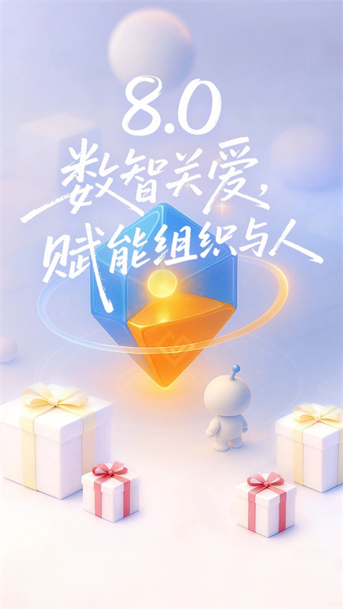 给到关爱通员工服务平台最新版本手机赚钱软件截图1