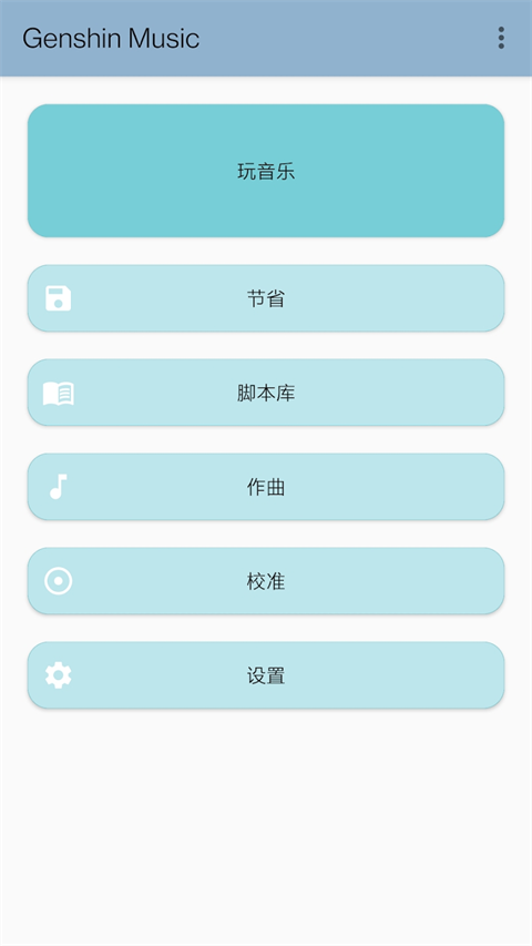 原神弹琴辅助软件手机版(Genshin Music)手机赚钱软件截图1
