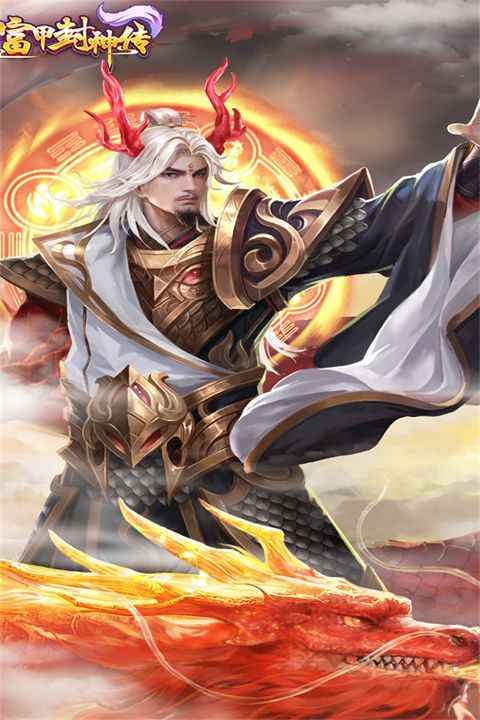 富甲封神传九游版手机赚钱软件截图1