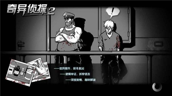 奇异侦探2官方版手机赚钱软件截图3