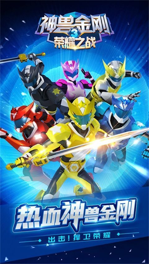 神兽金刚3荣耀之战最新版本手机赚钱软件截图5