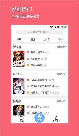 微耽app手机赚钱软件截图2