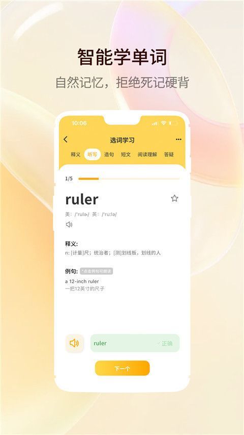 智能口语大师App手机赚钱软件截图4