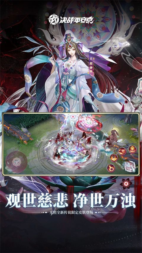 决战平安京百度版手机赚钱软件截图2