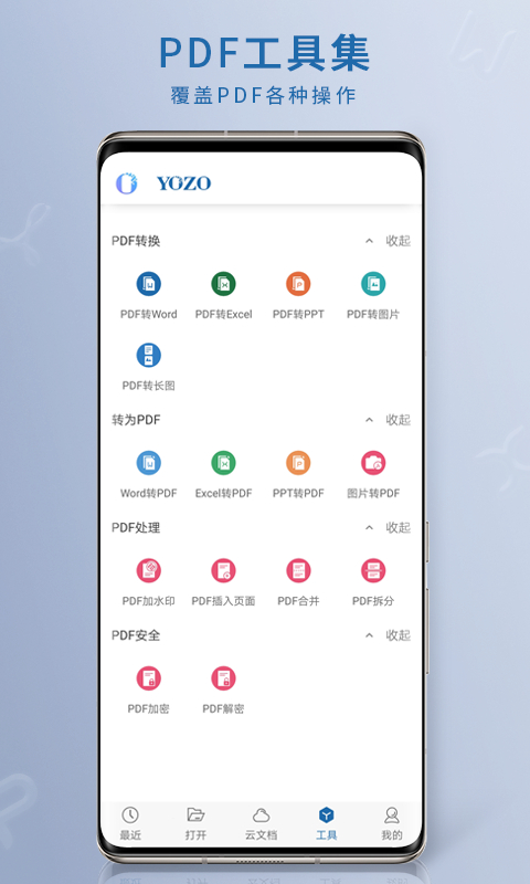 永中Office手机版手机赚钱软件截图1