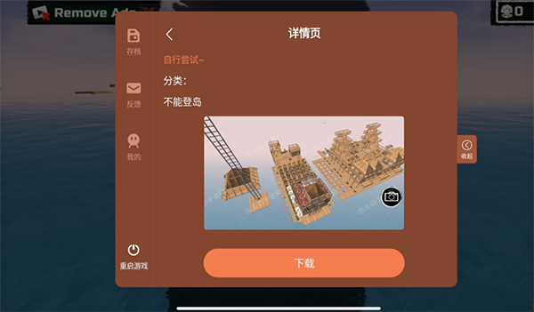 木筏求生中文汉化版手机赚钱软件截图2