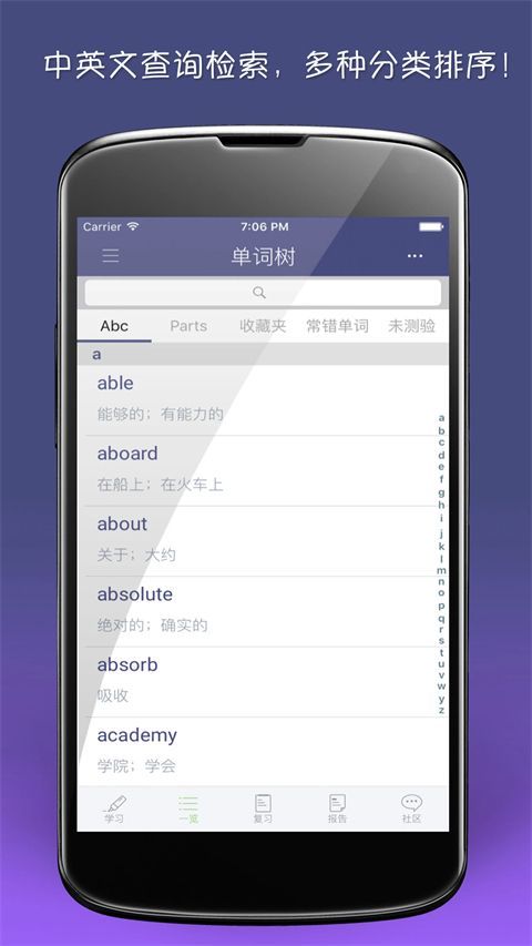 单词树app手机赚钱软件截图4