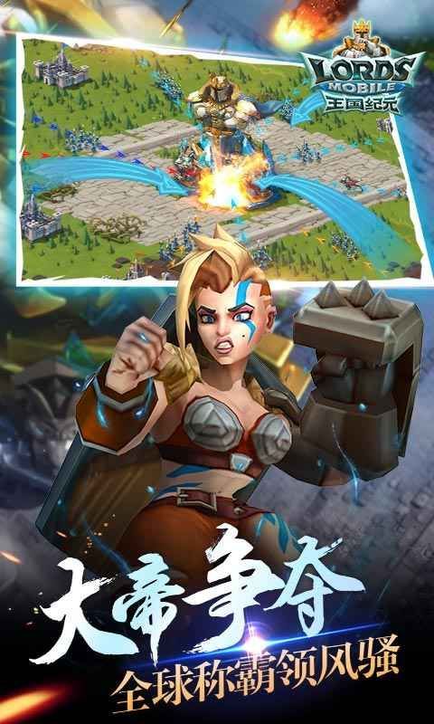 王国纪元手游手机赚钱软件截图2
