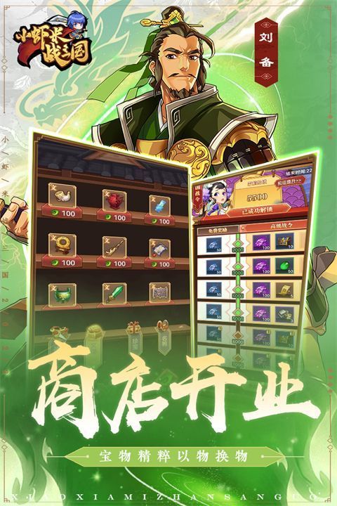小虾米战三国手机赚钱软件截图3