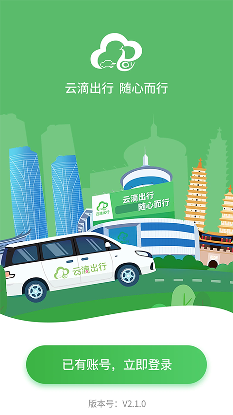 云滴出行网约车司机版手机赚钱软件截图4