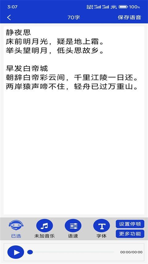 掌培免费文字转语音最新版手机赚钱软件截图4