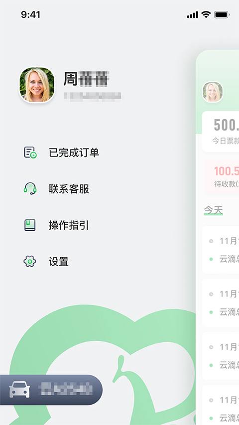 云滴出行网约车司机版手机赚钱软件截图2