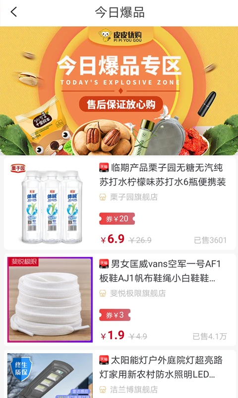 皮皮优购app手机赚钱软件截图4
