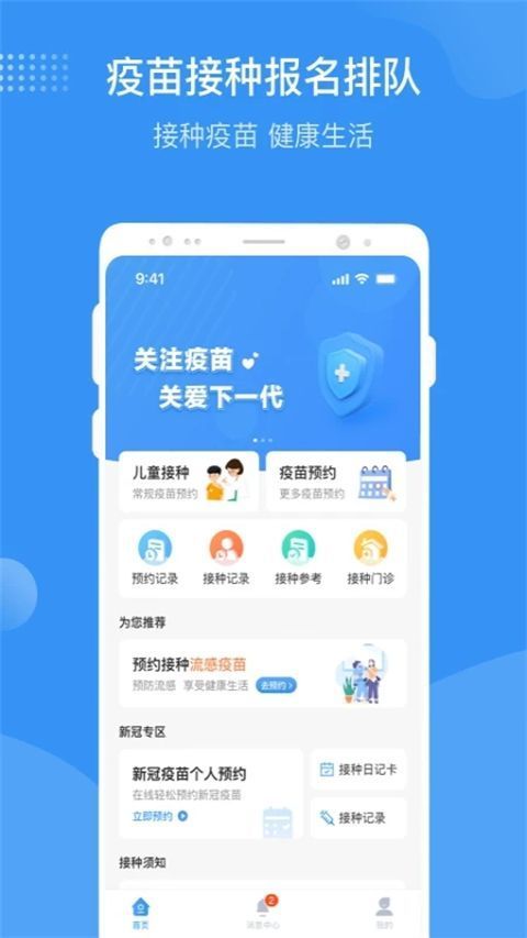 首都疫苗服务APP手机赚钱软件截图1