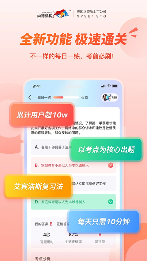尚德机构app手机赚钱软件截图4
