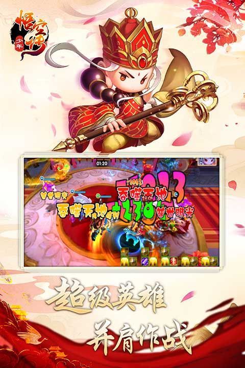 少年悟空传内购版手机赚钱软件截图5