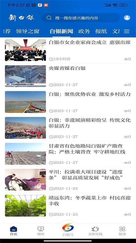 新白银App手机赚钱软件截图2