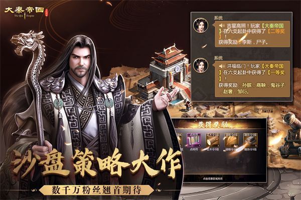 大秦帝国之帝国烽烟九游版手机赚钱软件截图1