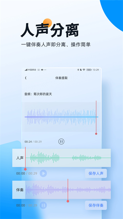 伴奏大师app手机赚钱软件截图2