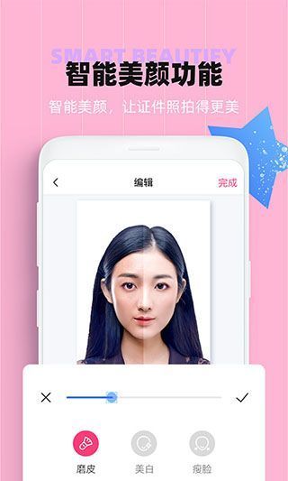 证件照美颜相机手机赚钱软件截图3