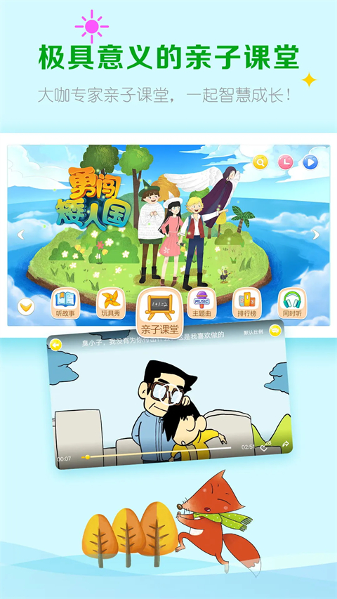 呼噜博士讲故事App手机赚钱软件截图4