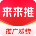 来来推官方版