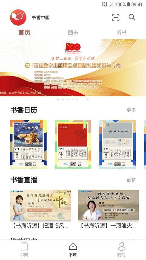 微书房app手机赚钱软件截图3