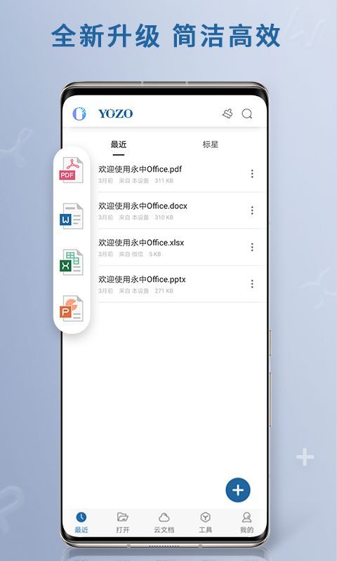 永中Office手机版手机赚钱软件截图2