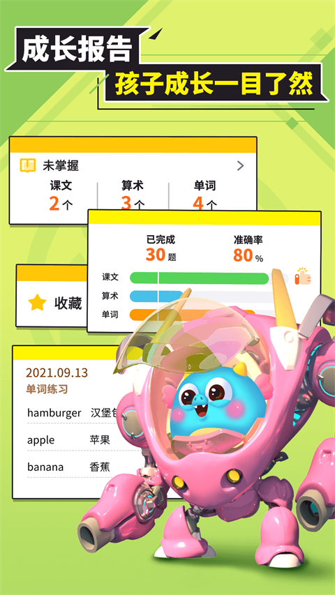 兜兜龙同步学官方版手机赚钱软件截图3