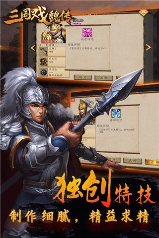三国戏魏传九游版手机赚钱软件截图2