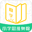小学思维奥数最新版手机赚钱软件