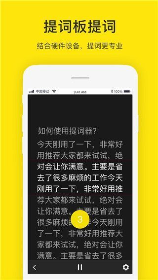 提词器大师app手机赚钱软件截图4
