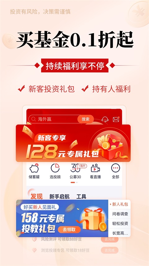 好买基金手机版手机赚钱软件截图1