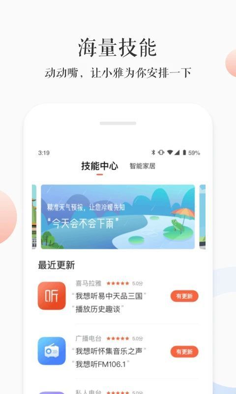 小雅智能音箱app手机版手机赚钱软件截图2