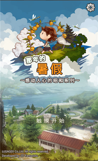 那年的暑假游戏手机赚钱软件截图5