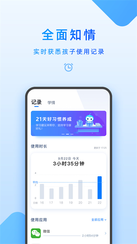步步高家长管理app手机赚钱软件截图4