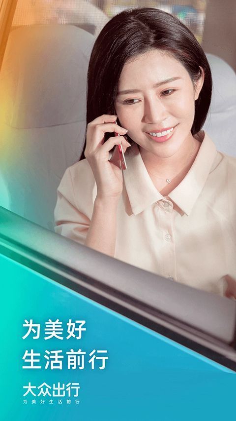 大众出行app手机赚钱软件截图5