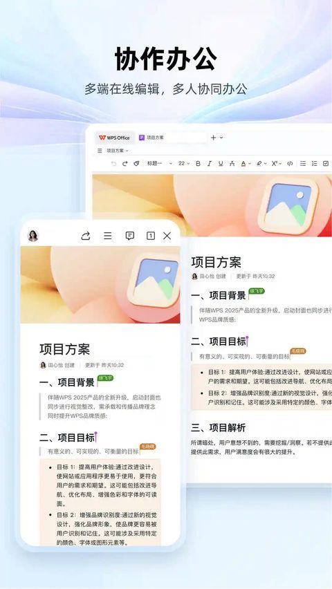 wps鸿蒙版手机赚钱软件截图5