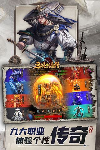 三国封魔传手机赚钱软件截图5